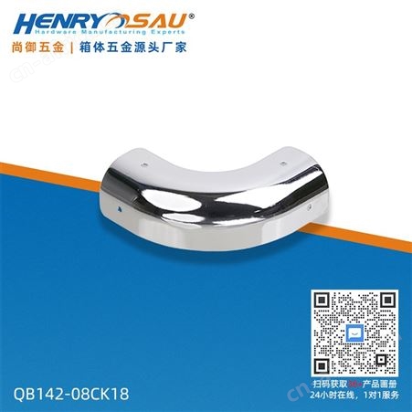 尚御优质箱包五金包角直供 航空箱五金配件大扇形包角护角批发