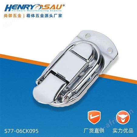 尚御五金镀铬箱扣搭扣锁扣航空箱铝箱配件工具箱包不锈钢锁扣