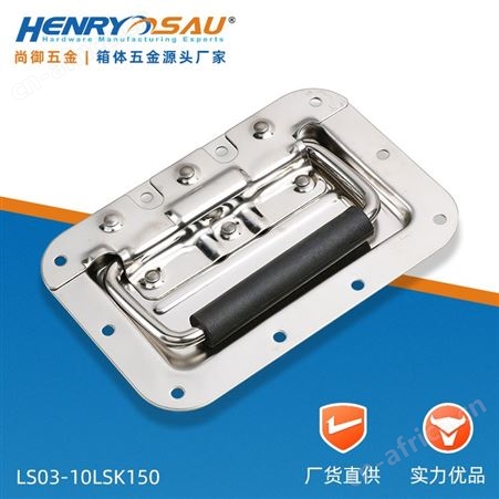 尚御H7159Z航空箱铁镀锌拉手五金工业把手金属箱提手LS25