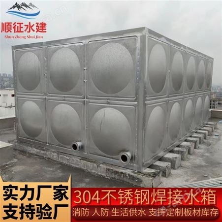 顺征 消防人防食用储水 保温方形焊接 304不锈钢水箱