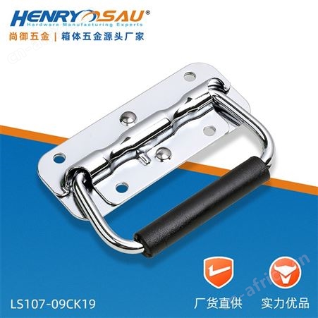 尚御五金LS19铝箱无弹簧折叠方拉手航空箱活动提手金属拉手