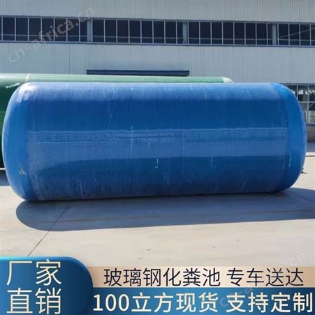 顺征环保 工地小区污水处理 玻璃钢化粪池 100立方 定制