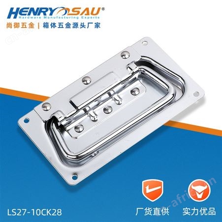 尚御五金LS10航空箱配件箱包弹簧盖环拉手嵌入式提手吉他箱小拉手