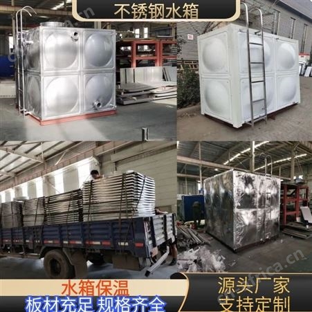 顺征消防304钢板 定制保温组合 安装 供应不锈钢水箱