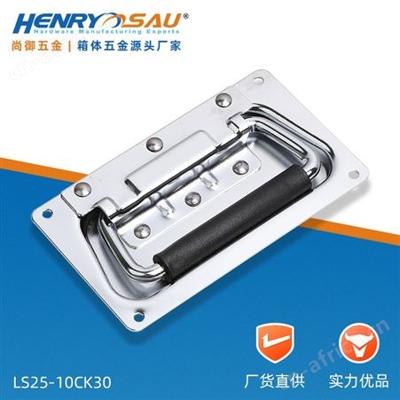 尚御五金LS10航空箱配件箱包弹簧盖环拉手嵌入式提手吉他箱小拉手
