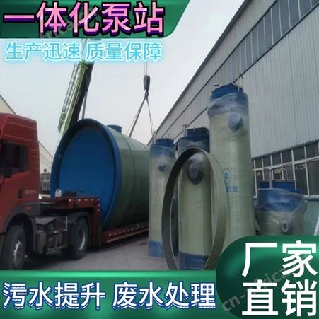 顺征 污水处理 废水提升 玻璃钢智能预制 一体化泵站 定制