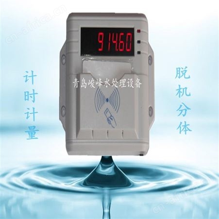 分离分体智能水控机 大规模集中浴室计时扣费 峻峰节水设备