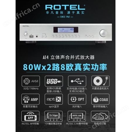 A14二代 路遥ROTEL A14发烧功放蓝牙合并式HIFI功放劲浪FOCAL 906