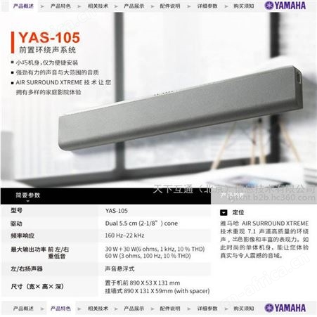 Yamaha/机座音箱YAS-105无线蓝牙回音壁7.1音响液晶电视机座音箱