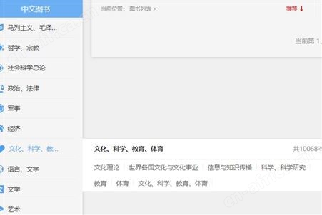 电子图书资源 图书馆18种分类齐全资源 中文平台
