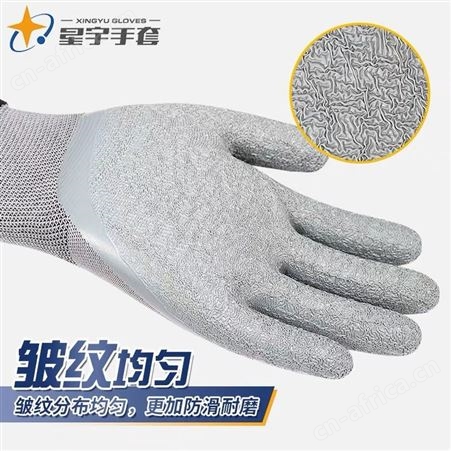 星宇L518皱纹手套耐磨加厚防水半浸尼龙乳胶防滑工地机械劳保手套