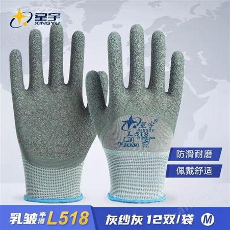 星宇L518皱纹手套耐磨加厚防水半浸尼龙乳胶防滑工地机械劳保手套
