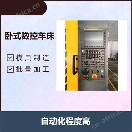 卧式数控车床 详细介绍 刚性大 采用全防护设计