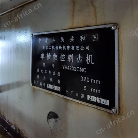 出售数控剃齿机南京二机产YA4232CNC二手剃齿机