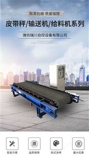 化肥皮带秤 肥业专用 复合肥流水线 配料设备 瑞川自控