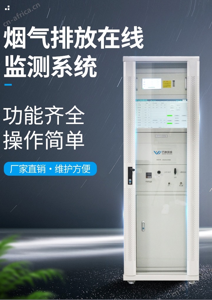 cems烟气监测系统
