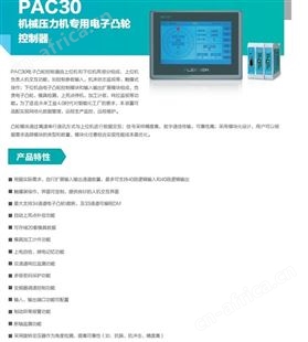南京销售ESTUN机械压力机专用PAC30电子凸轮控制器