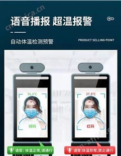 ZA-LJ8F扫码自动通行测温人脸识别一体机 支持全国多地健康码