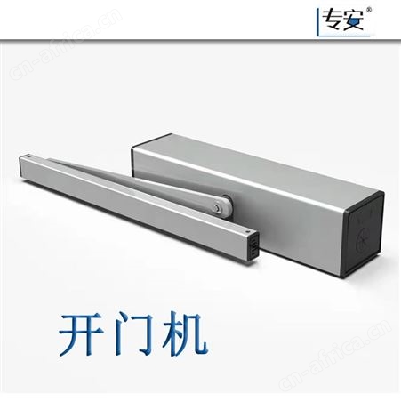 自动感应门电动闭门器上置侧装曲臂推拉杆开门机