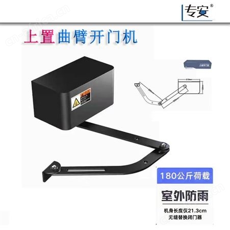 自动感应门电动闭门器上置侧装曲臂推拉杆开门机