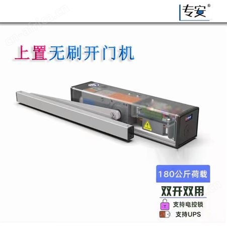 自动感应门电动闭门器上置侧装曲臂推拉杆开门机