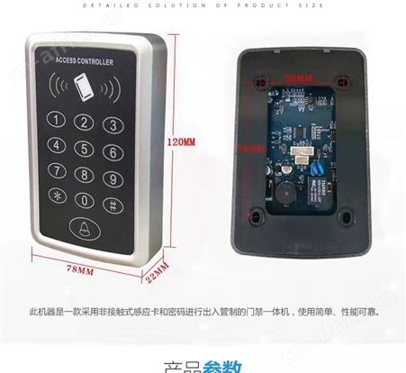 IDIC卡门禁系统刷卡密码门禁一体机磁力锁电插锁刷卡器