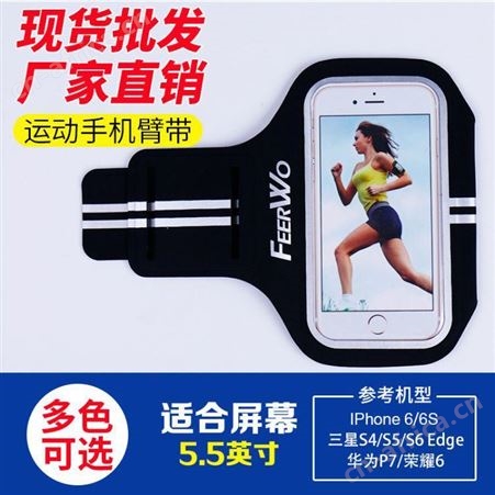 HSK-64 运动臂带包 手机臂带包 莱卡防水跑步臂带 厂家批发