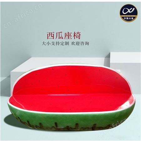 华豫大象 玻璃钢水果座椅 户外大型玻璃坐凳