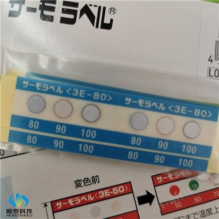 NICHIYU日油技研3E4E5E8E不可逆温度示温纸热敏试纸 温度标签