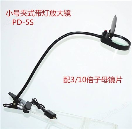 PD-5S商家直营PDOK小号夹子放大镜PD5S带灯亮度可调黑色款子母放大镜片