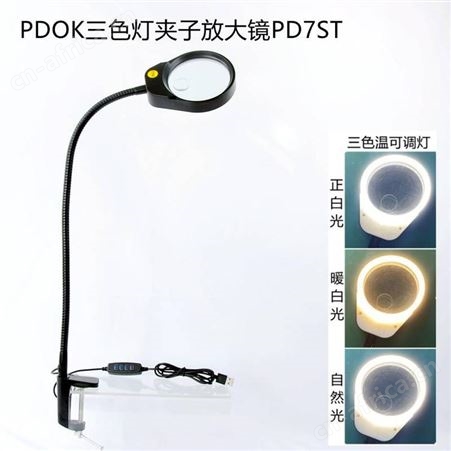 PD-7STPDOK三种灯光夹式放大镜PD7ST三色温可调金属软管玻璃镜片10倍20倍