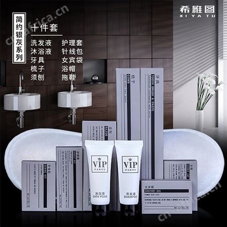定制批发厂家生产酒店宾馆客房会所民宿主题一次性易耗用品