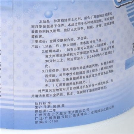 超宝高速面蜡大桶地板蜡大理石瓷砖抛光蜡石材面打蜡水酒店宾馆客房