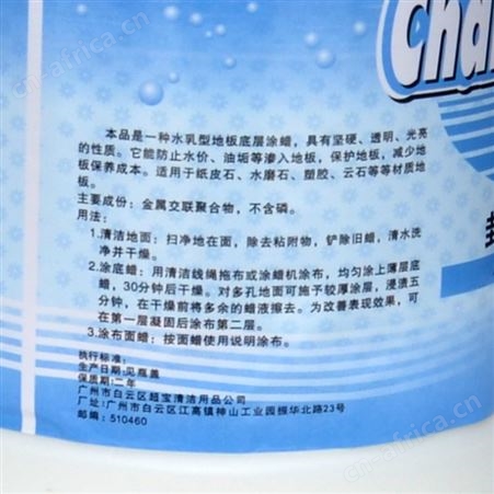 超宝酒店宾馆封地底蜡 大桶地板底蜡石材大理石底层打蜡液体蜡水