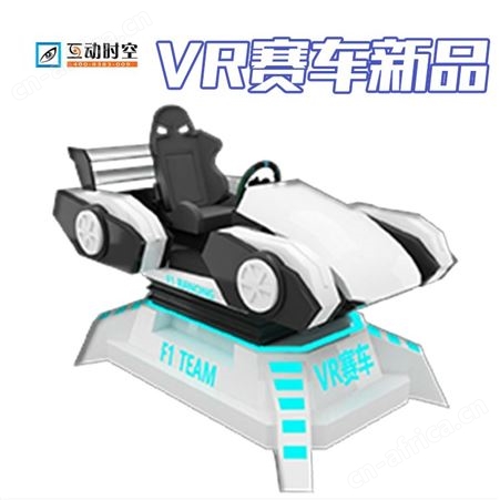 vr竞速对战模拟器沉浸式互动产品新款景区景点游乐游艺设备