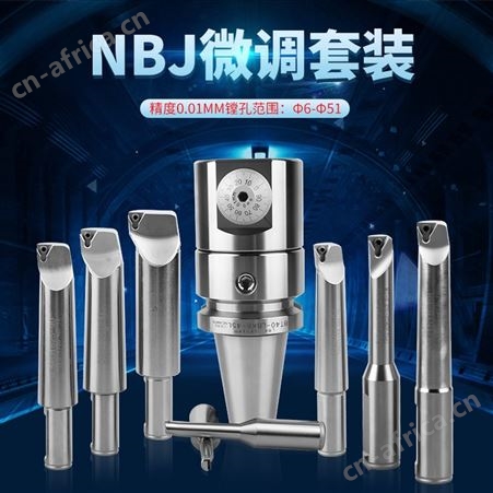 中国台湾NBJ16微调精镗刀套装铣床镗床加工中心微调精镗刀SBJ10搪孔器