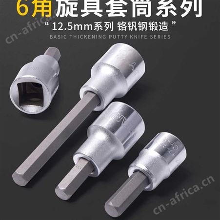 908内热史丹利大飞内6角旋具套筒12.5mm快速扳手内六角电动加长套管批头