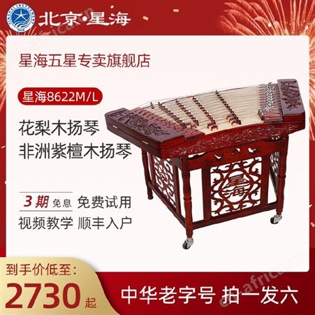 北京星海扬琴星海402扬琴花梨木雕龙演奏杨琴8622M8622L包邮