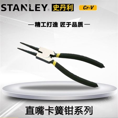 史丹利卡簧钳直嘴/外卡簧钳套装挡圈钳/弹簧钳子轴用/孔用