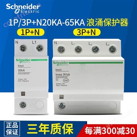 施耐德浪涌保护器4p家用1P+N防雷器2p电涌避雷器220V二级防雷380V