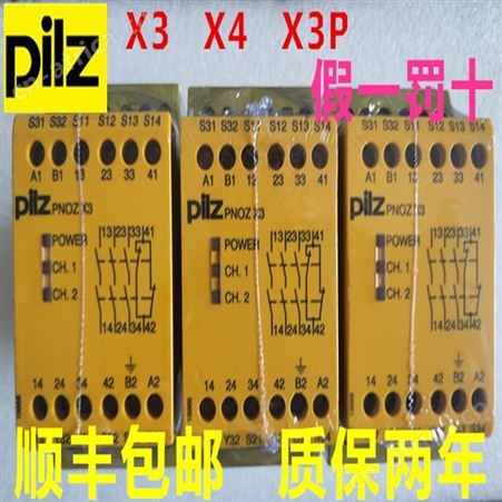 Pilz皮尔兹安全继电器PNOZ X4 X3P 774318 774310 774731 77731