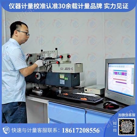 测量仪器检测中心实惠些精选值得托付的计量校准检定中芯贴心服务