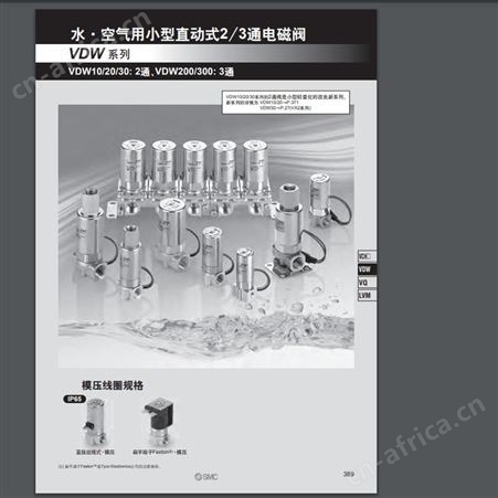 日本SMC 水 空气用小型轻量2通电磁阀 VDW-XF