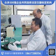 塑料洛氏硬度计仪器校正 第三方仪器校正值得托付 一站式服务