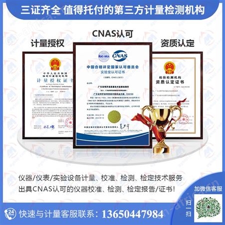 计量仪器校准检测机构认准值得托付的校准校验校正机构