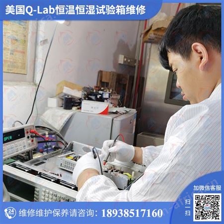 電腦式恆溫恆濕試驗機维修,恒温恒湿试验箱修理认准仪器校准机构一站式服务