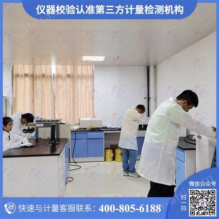 恒温槽计量检测第三方法定计量校准机构!