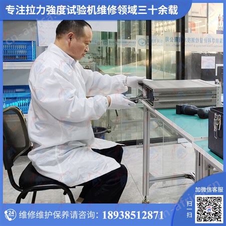 指針式桌上型拉力試驗機维修直选仪器计量校准机构一站式修理保养服务!七大优势,为“售后”保驾护航