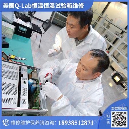 恆溫恆濕試驗機修理保养认准仪器校准机构一站式服务