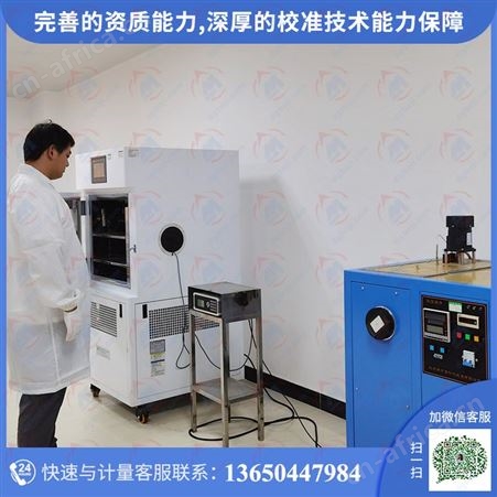 恒温槽计量检测第三方法定计量校准机构!
